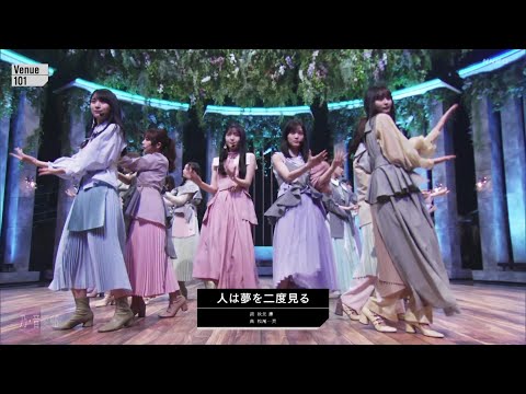 乃木坂46『人は夢を二度見る』TV初披露