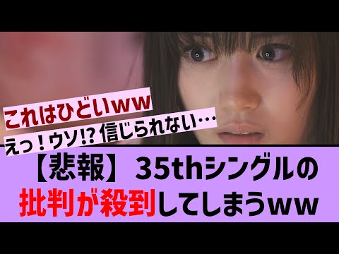 【衝撃】35thシングルの初披露がやばすぎる！！【【乃木坂46・乃木坂配信中・乃木坂工事中】