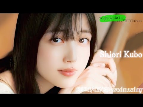 2024-05-29 乃木坂46のオールナイトニッポン – 久保史緒里 (乃木坂46)