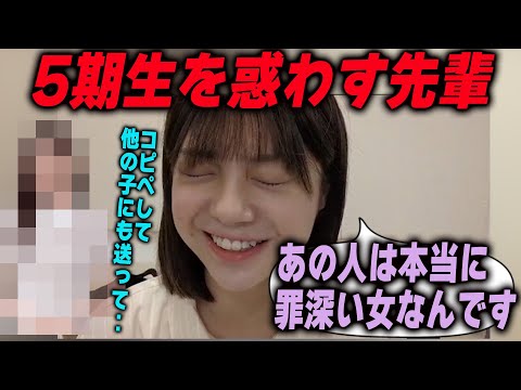 5期生を惑わす罪深い先輩を明かす冨里奈央【文字起こし】乃木坂46