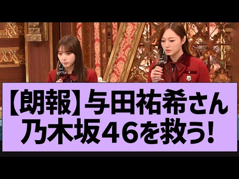 与田祐希、乃木坂チームを救う！【乃木坂工事中・乃木坂46・乃木坂配信中】