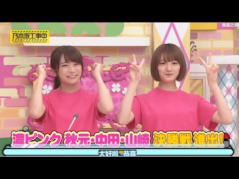 乃木坂46 乃木坂工事中 2024 Episodes 173 + 177 FULL SHOW HD