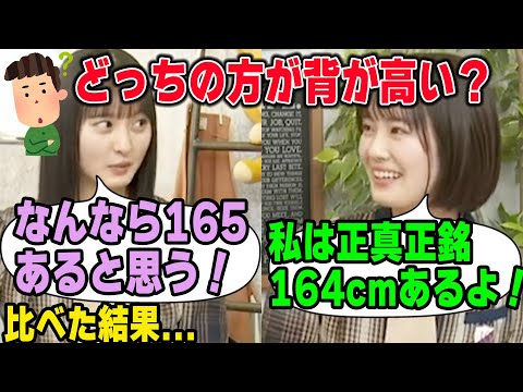 164cmあると言い張る遠藤さくらと清宮レイが身長を比べた結果…【文字起こし】乃木坂46