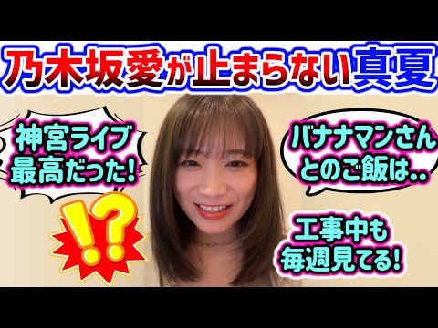 秋元真夏、乃木坂への愛が強すぎて話が止まらなくなるシーンまとめ【文字起こし】乃木坂46