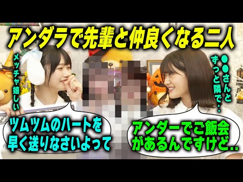 仲良くなった先輩を明かす奥田いろはと岡本姫奈【文字起こし】乃木坂46