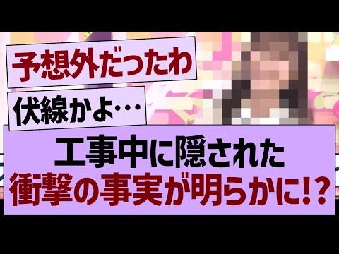 乃木坂工事中に隠された、衝撃の事実が明らかに!?【乃木坂46・乃木坂工事中・乃木坂配信中】