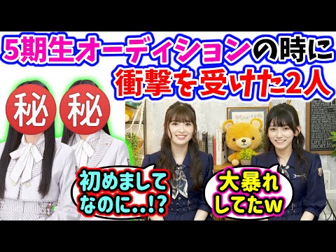 池田瑛紗と小川彩、オーディションの時に衝撃を受けた2人のメンバーについて語る..w【文字起こし】乃木坂46