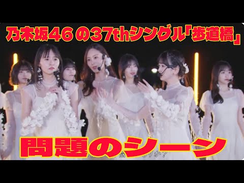 【乃木坂工事中】乃木坂46 の37thシングル「歩道橋」🎧 の問題のシーン。アンチ許せない。選抜メンバー発表＆初披露 生配信