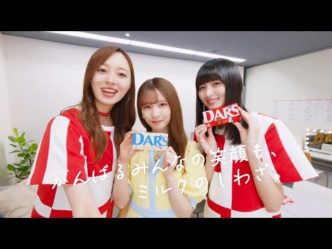 【乃木坂46】がんばるみんなの笑顔も、ミルクのしわざ。【DARS】