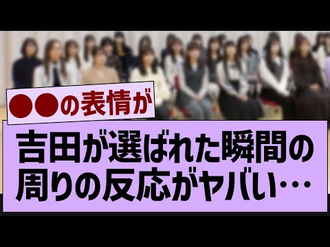 あやてぃーが呼ばれた瞬間の周りの反応がヤバい…【乃木坂工事中・乃木坂46・乃木坂配信中】