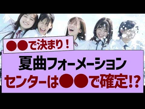 36thシングルのセンターこの子が確実になる⁉【乃木坂工事中・乃木坂46・乃木坂配信中】