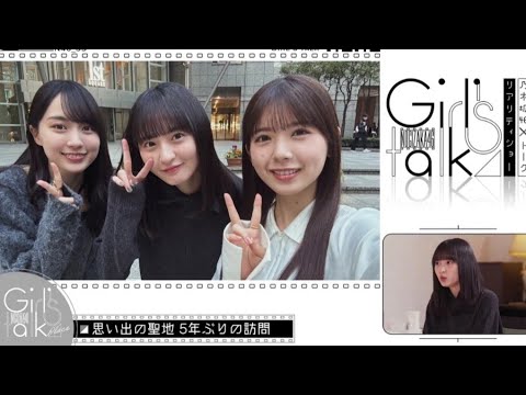 遠藤さくら 賀喜遥香 筒井あやめ ［前編］