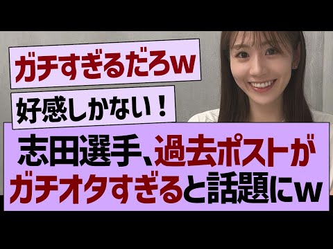 志田千陽選手の過去ポストが、ガチオタすぎると話題にwww【乃木坂46・乃木坂工事中・乃木坂配信中】