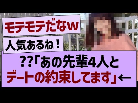 ??「あの先輩4人とデートの約束してます」【乃木坂46・乃木坂工事中・乃木坂配信中】