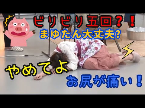 【乃木坂46  田村真佑】ビリビリ五回？！まゆたん大丈夫？まゆたん：『やめてよ、お尻が痛い！！！』