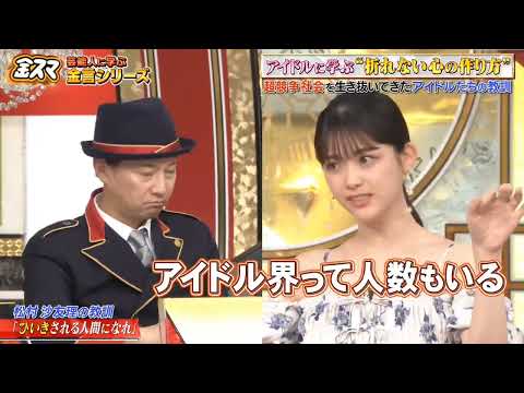 松村沙友理『乃木坂46に入って事務所の社長に最初に言われたのが』