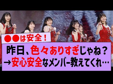 【緊急】安心安全なメンバーを教えてください…【乃木坂配信中・乃木坂工事中・乃木坂46】