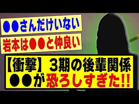 【衝撃】3期の後輩関係、●●が恐ろしすぎた！！！！！！！#乃木オタ反応集 #乃木坂 #乃木坂工事中 #乃木坂配信中 #乃木坂46 #乃木坂スター誕生 #超乃木坂スター誕生 #5期生 #乃木坂5期生