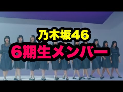 乃木坂46に加入する6期生がやばすぎる