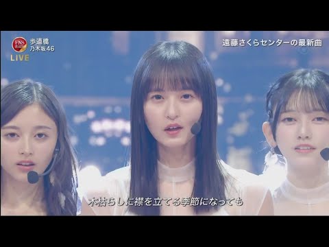 乃木坂46「歩道橋」~『2024FNS歌謡祭 第1夜』4.12.2024