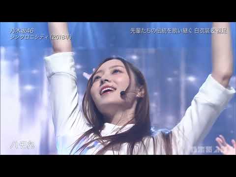 乃木坂46「シンクロニシティ」THE MUSIC DAY 2023-07-01