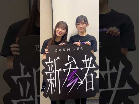 乃木坂46 五期生「新参者LIVE」にて"おひとりさま天国"企画を披露してます♪本日は #小川彩 と #池田瑛紗 でした🍅🐼次回もお楽しみに😎 #Shorts