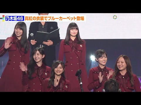 【VMAJ2023】乃木坂46、真紅のワンピース姿でブルーカーペットを魅了！パフォーマンスも予告で「お客さんを巻き込んで楽しみたい」　『MTV VMAJ 2023 Pre-Show』