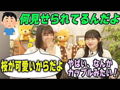 ファンもあきれるくらいイチャイチャする川﨑桜と冨里奈央【文字起こし】乃木坂46