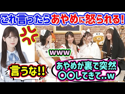 筒井あやめが番組収録の時にした奇行に衝撃を受ける田村真佑..ｗ【文字起こし】乃木坂46