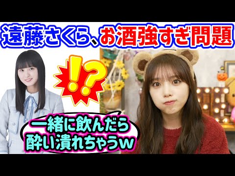 与田祐希、お酒に強すぎる遠藤さくらに衝撃を受ける..ｗ【文字起こし】乃木坂46