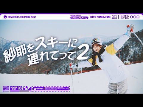【第2弾】紗耶をスキーに連れてって♪【スキー】【スノボ】