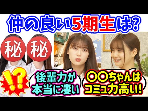 仲が良くてコミュ力の高い5期生について語る岩本蓮加と中村麗乃【文字起こし】乃木坂46