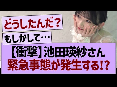 池田瑛紗さん緊急事態が発生する！？【乃木坂46・乃木坂工事中・乃木坂配信中】