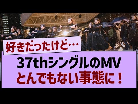 37thシングルのMVとんでもない事態に！【乃木坂46・乃木坂工事中・乃木坂配信中】