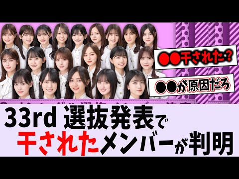 33枚目シングル選抜発表についてファンが感じたことまとめ【乃木坂46】