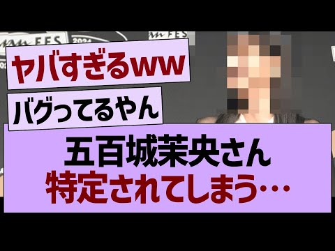 五百城、特定されてしまう…【乃木坂46・乃木坂工事中・乃木坂配信中】