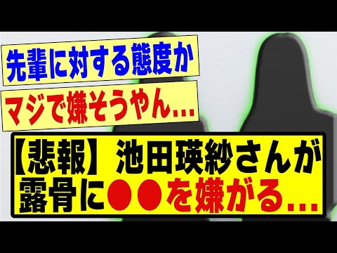 【悲報】池田瑛紗さんが露骨に●●を嫌がってしまう！！！！！！！#乃木坂 #乃木オタ反応集 #乃木坂工事中 #乃木坂配信中 #乃木坂46 #乃木坂スター誕生 #乃木坂5期生 #5期生