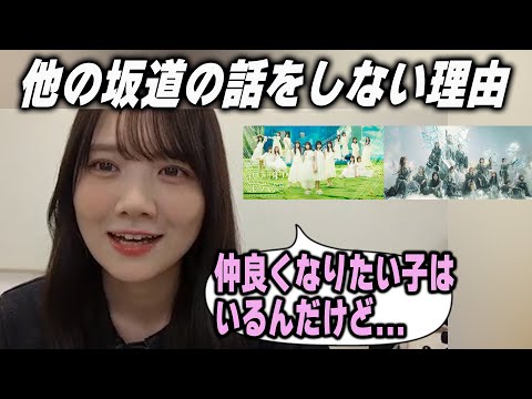 他の坂道の話をしない理由を明かす田村真佑【文字起こし】乃木坂46