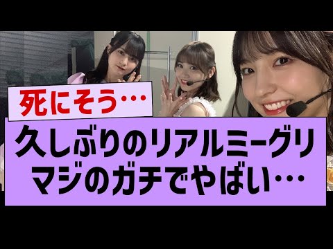 久しぶりのリアルイベントがマジのガチでやばい件…【乃木坂46】