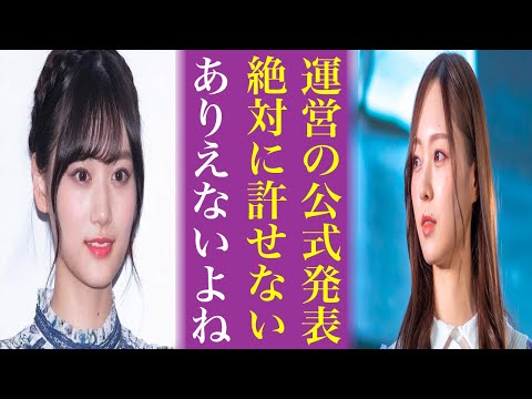 乃木坂46運営が出した“公式発表”に梅澤美波が激怒…早川聖来の件や林瑠奈もどうなるのか