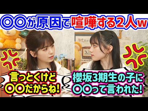 【仲良し】筒井あやめvs川﨑桜、とんでもない理由で揉めてしまう..ｗ【文字起こし】乃木坂46