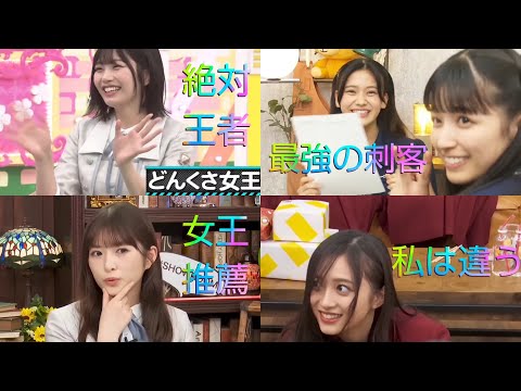 【乃木坂46】5期生による5期生のどんくさダービー まとめ