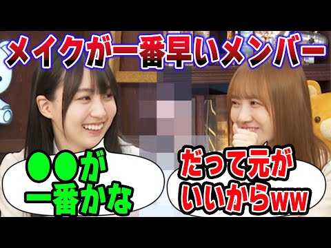 美人すぎてメイクが早いメンバーを明かす賀喜遥香と田村真佑【文字起こし】乃木坂46