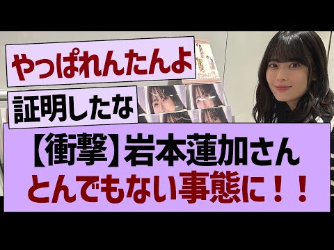 【衝撃】岩本蓮加さんとんでもない事態に！【乃木坂46・乃木坂工事中・乃木坂配信中】