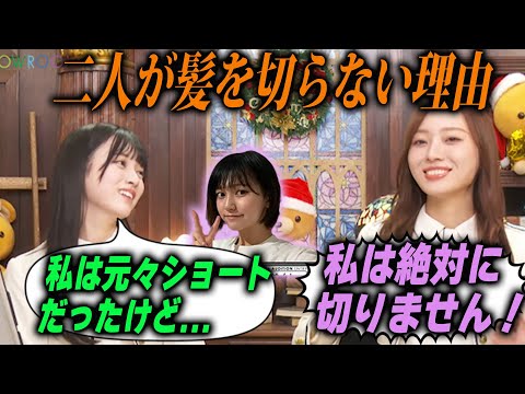 ロングヘアの梅とてれぱんが髪を切らない理由を明かす　乃木坂46