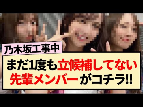 【乃木坂工事中】｢お歳暮グランプリ｣でまだ1度も立候補してない先輩メンバーがコチラ!!【乃木坂46・梅澤美波・阪口珠美・佐藤楓】