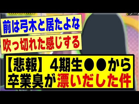 【悲報】4期生の●●さんから、卒業臭が漂いだした件・・・・！！！！#乃木坂 #乃木オタ反応集 #乃木坂工事中 #乃木坂配信中 #乃木坂46 #乃木坂スター誕生 #超乃木坂スター誕生 #真夏の全国ツアー