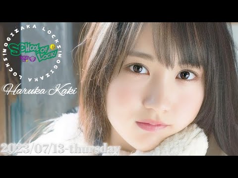 2023-07-13 乃木坂LOCKS! (no cut) – 賀喜遥香 (乃木坂46)