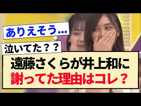 【乃木坂工事中】遠藤さくらが井上和に謝ってた理由はコレ？【乃木坂46・お歳暮グランプリ】