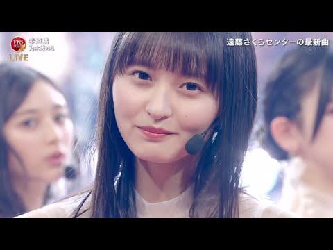 乃木坂46 「歩道橋」 2024FNS歌謡祭 第1夜